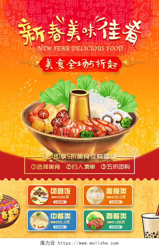 橙色喜庆热闹新春美味佳肴宣传海报春节美食
